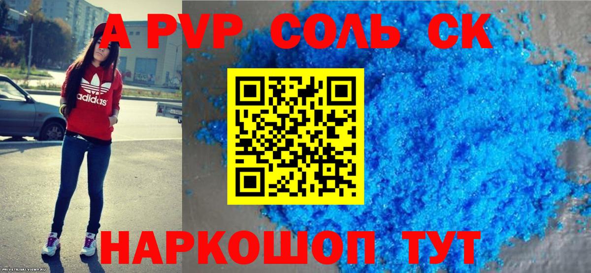 А ПВП кристаллы Новый Уренгой