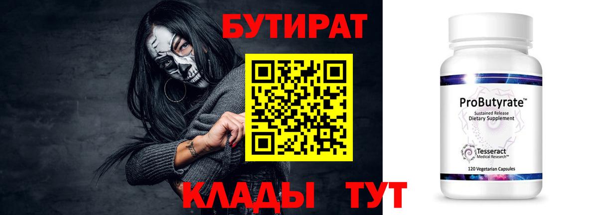 Новый Уренгой  БУТИРАТ GHB  Вход с VPN 
