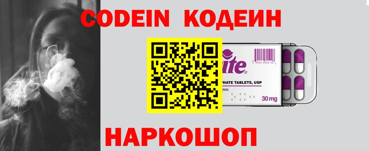 Кодеиновый сироп Lean напиток Lean (лин)  Вход с VPN  Кодеиновый сироп Lean Purple Drank  Новый Уренгой 