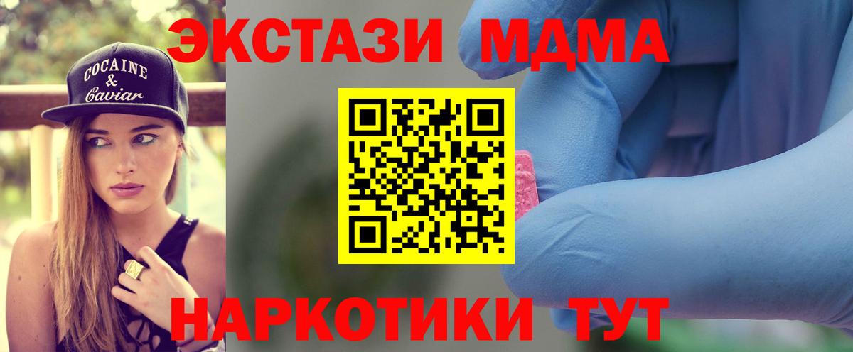 МДМА молли  MDMA кристаллы  MDMA  Новый Уренгой  Вход с VPN 