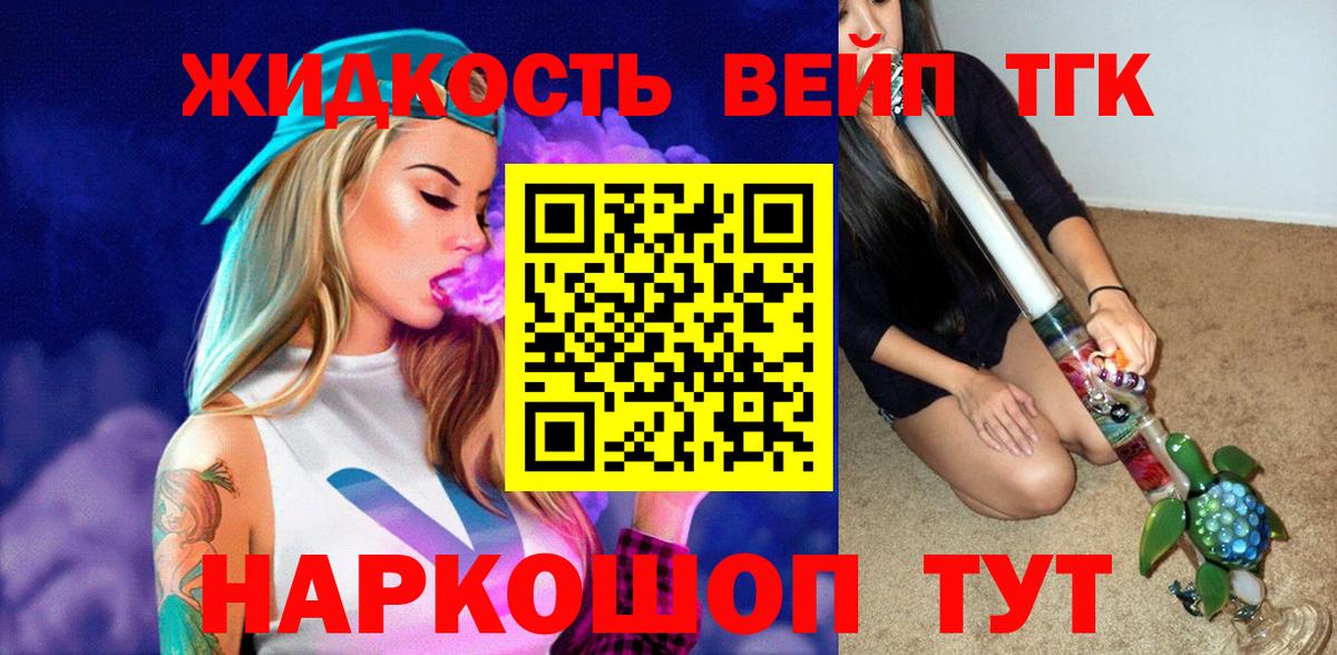 ТГК жижа Новый Уренгой